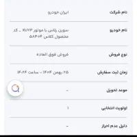 حواله تارا و سمند سورن