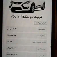 حواله کوییک