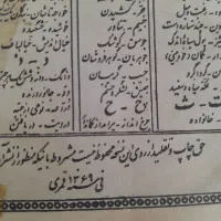 کلیات سعدی|کتاب و مجله تاریخی|تهران, عباسی|دیوار