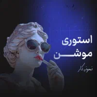 ادمین تولید محتوا،طراحی بنر و استوری موشن