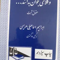 فروش کتاب هاو سوالات ویژه ازمون اختبار وکالت