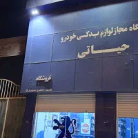 مکانیک جلوبندی درصدی و کرایه
