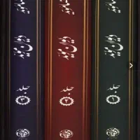دیوان موید خراسانی شعرمذهبی مداحی