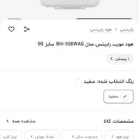 هود هوشمند لمسی رابیتس|هود|کرمانشاه, |دیوار