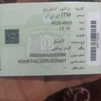 کارت  تراکتر