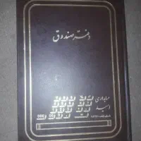 دفتر مهندسی حسابداری و کتاب نو