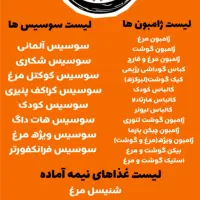 تولید سوسیس و ژامبون خانگی و غذاهای نیمه آماده