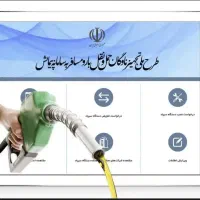 طرح سیپاد تجهیز ناوگان افزایش گازوئیل