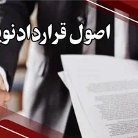 وکیل متخصص قرارداد (تنظیم انواع قرارداد حقوقی)