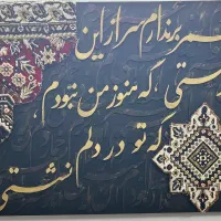 تابلو کالیگرافی