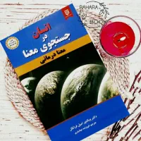 کتاب انسان در جستجوی معنا