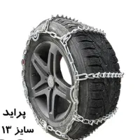 زنجیر چرخ  پراید