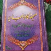 صحیفه کامله سجادیه