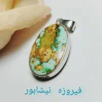 آویز فیروزه نیشابور