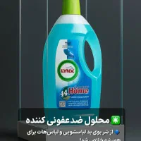 آنتی باکتریال یا وایتکس گیاهی|مواد شوینده و دستمال کاغذی|بهبهان, |دیوار