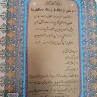 قران نفیس|کتاب و مجله مذهبی|تهران, خانی‌آباد|دیوار