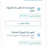 پکیج الماس ماز دوازدهم|خدمات آموزشی|شوشتر, |دیوار