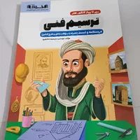 فروش کتاب کنکور هنر  در حد نو زیر قیمت|کتاب و مجله آموزشی|مشهد, بهاران|دیوار