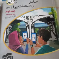 زیست دهم نشر الکو همراه پاسخنامه درحدنو|کتاب و مجله آموزشی|تهران, اوقاف|دیوار
