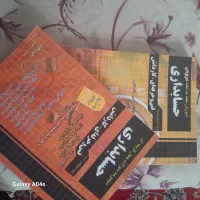 کتاب تست و جامع حسابداری