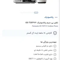 تلفن پاناسونیک مدل KX-TGF372|تلفن رومیزی|یزد, |دیوار