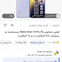 گوشی شیایومی نوت ۱۴ پرو 4g
