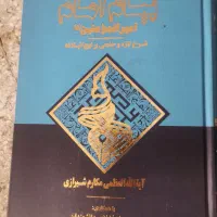 تفسیر نهج البلاغه|کتاب و مجله مذهبی|مشکیندشت, |دیوار