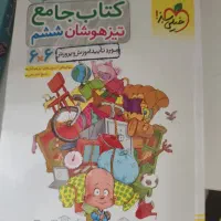 کتاب جامع تیزهوشان پایه ی ششم|کتاب و مجله آموزشی|محمدیه-قزوین, |دیوار