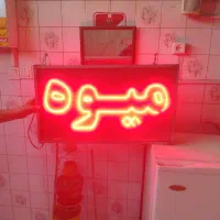 تابلو میوه ال ای دی