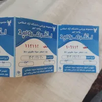 بلیط استخر دانشگاه آزاد ابهر