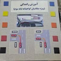 کتاب راهنمایی رانندگی