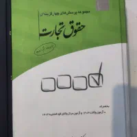 کتاب حقوقی مرجع