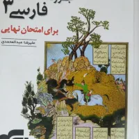 کتاب فارسی کنکور