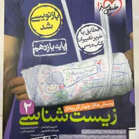 زیست یازدهم خیلی سبز