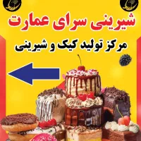 به یک همکار جهت نظافت کارگاه شیرینی پزی نیازمندیم