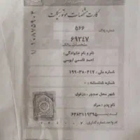 کارت موتور گمشده مژدگانی میدم|اشیا|دزفول, |دیوار