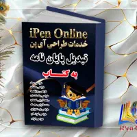 تبدیل پایان نامه به کتاب