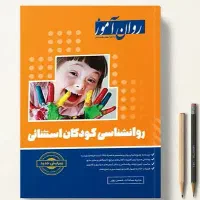 روانشناسی کتاب روان آموز|کتاب و مجله آموزشی|اردبیل, |دیوار