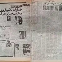 مجموعه نفیس و ارزشمند روزنامه اطلاعات سال۱۳۵۷|کلکسیون اشیاء عتیقه|کرج, ساسانی (قلمستان)|دیوار