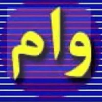 وام فوری بدون ضامن و سپرده