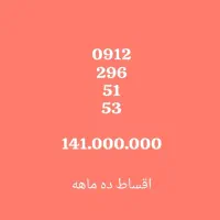 0912-296-51-53
