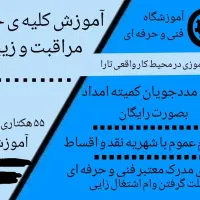 آموزشگاه مراقبت و زیبایی تارا،امیدیه،۵۵ هکتاری
