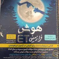 کتاب هوش تحلیلیET
