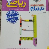 کتاب های کمک اموزشی