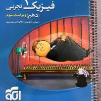 کتاب کمک درسی و تست فیزیک دهم