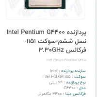 سی پی یو اینتل 4400G|قطعات و لوازم جانبی رایانه|همدان, |دیوار