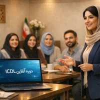 مهارت کامپیوتر یاد بگیر