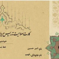 آموزش هنر خوشنویسی