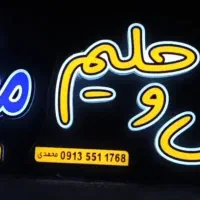 تابلوسازی،حروف برجسته