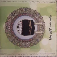 فیش حج عمره